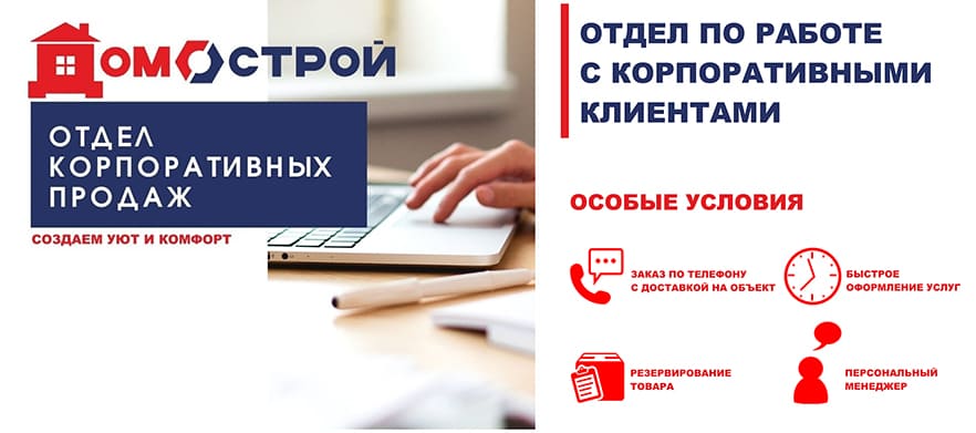 Отдел корпоративных продаж