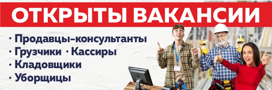 Вакансии